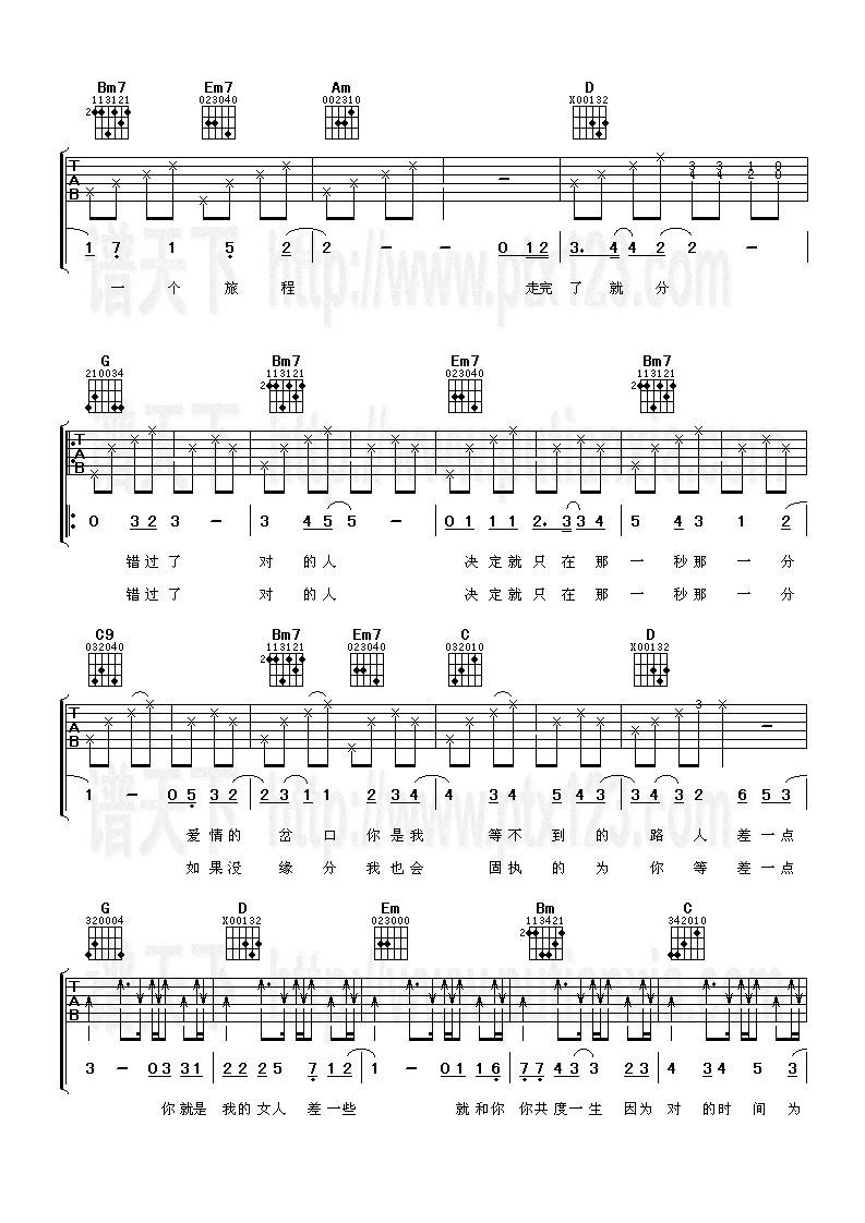 差一点吉他谱 