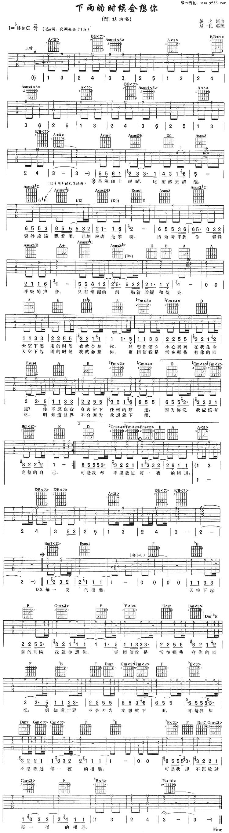 下雨的时候会想你吉他谱 