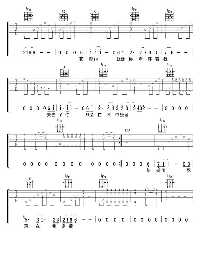 花瓣雨吉他谱 