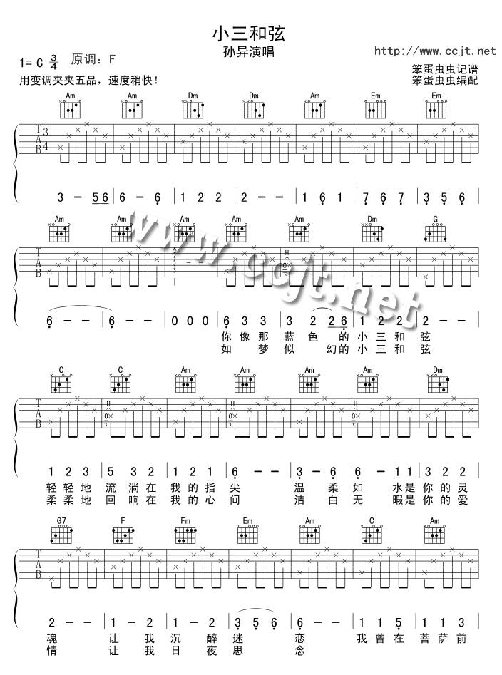 小三和弦吉他谱