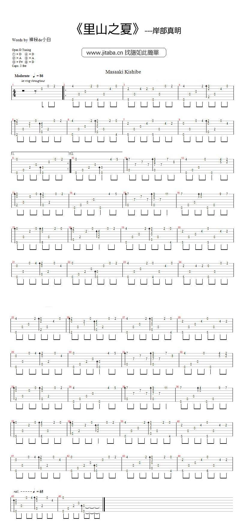里山之夏 指弹吉他谱 