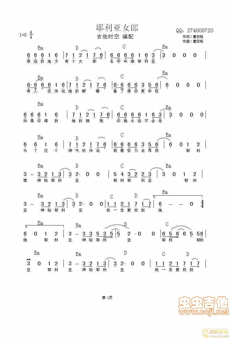 耶里亚女郎吉他谱