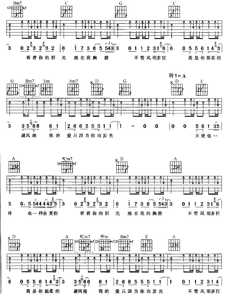 天使也一样吉他谱 