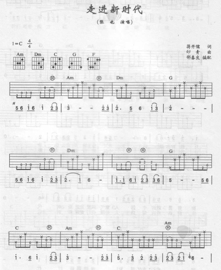 走进新时代吉他谱