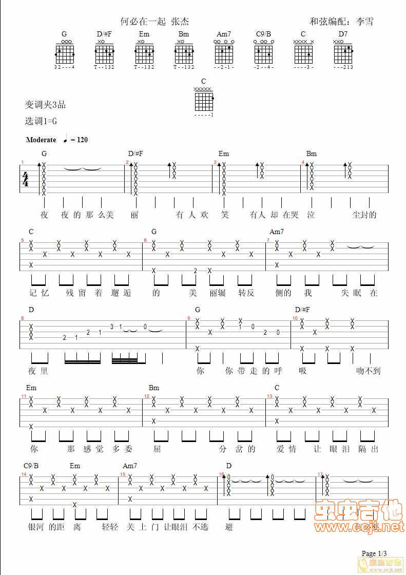 何必在一起吉他谱