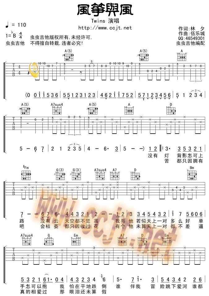风筝与风吉他谱