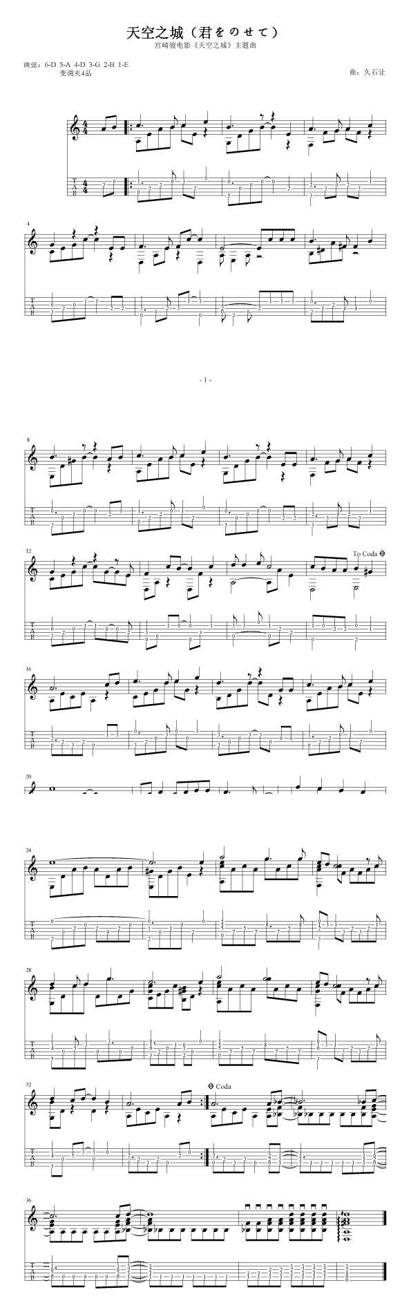 天空之城-南泽大介版吉他谱 