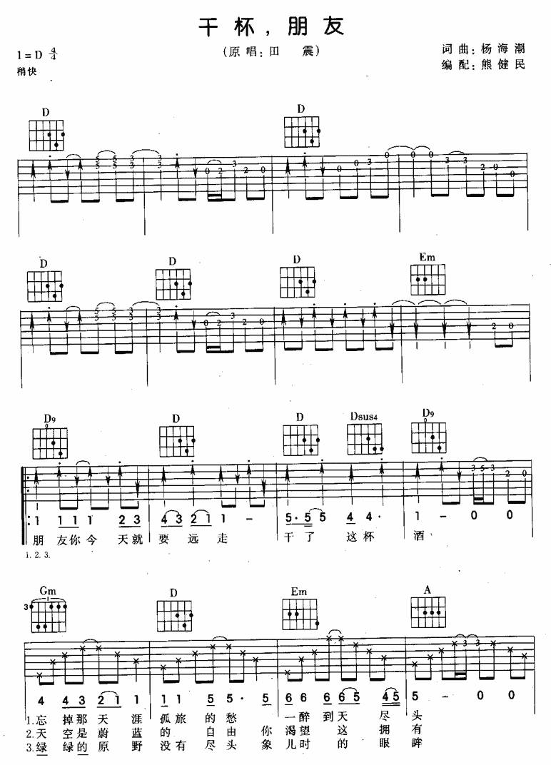 干杯吉他谱
