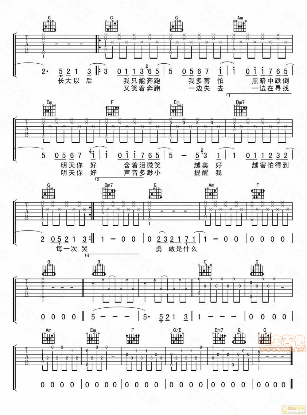 明天你好吉他谱 