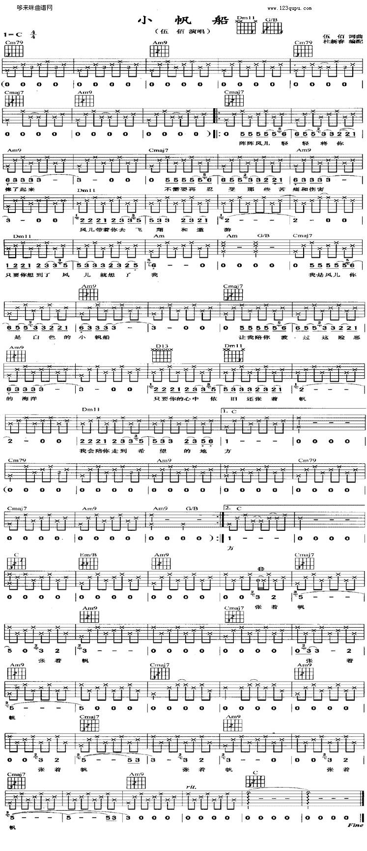 小帆船(伍佰)吉他谱 