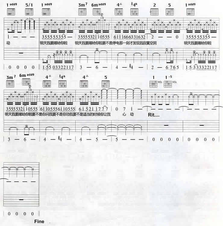 明天我要嫁给你吉他谱 