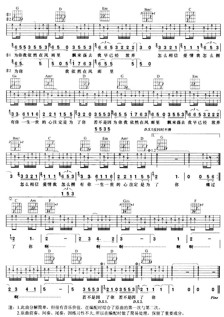 若不是因为你吉他谱 