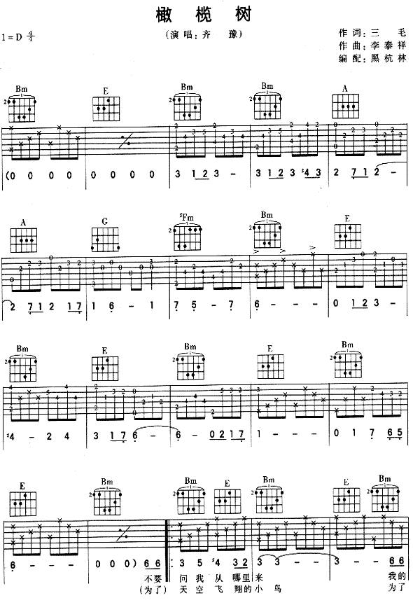 橄榄树吉他谱