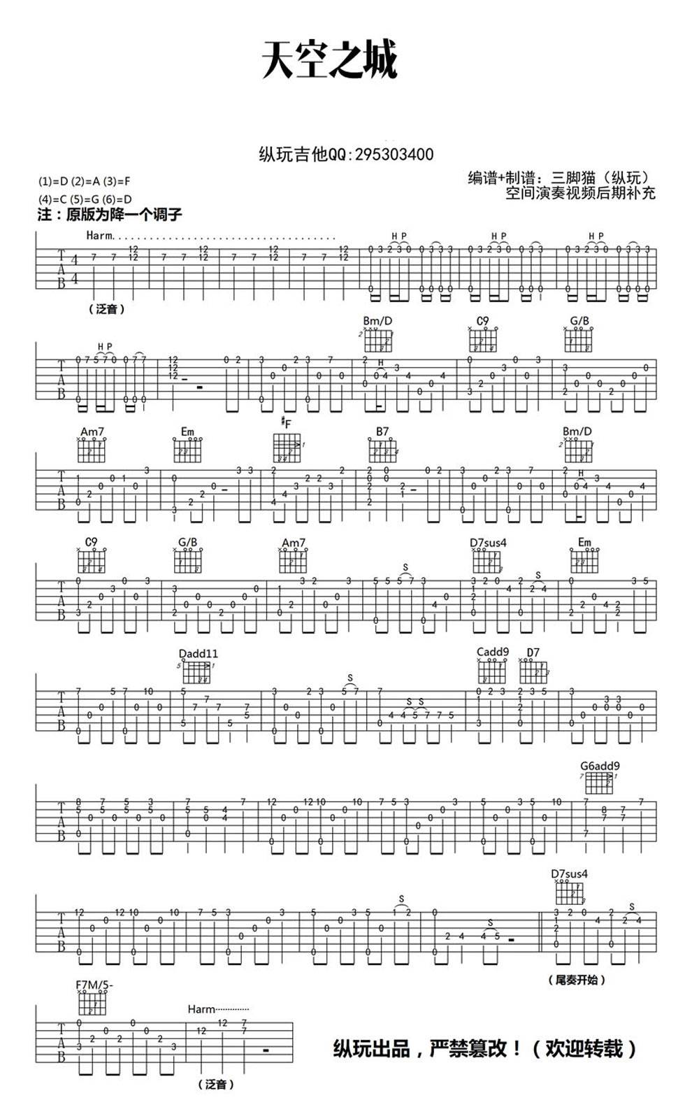天空之城吉他独奏曲吉他谱 