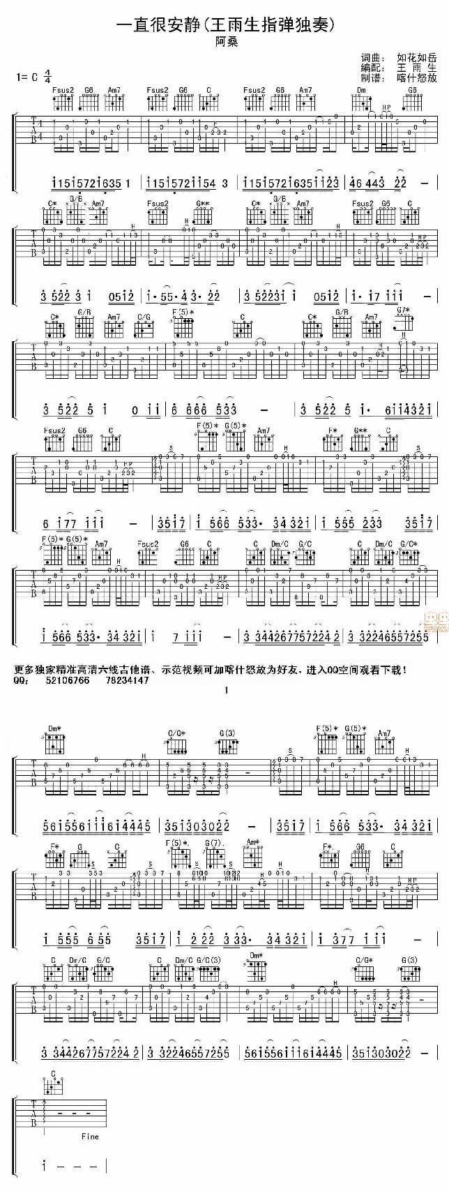 一直很安静独奏吉他谱 