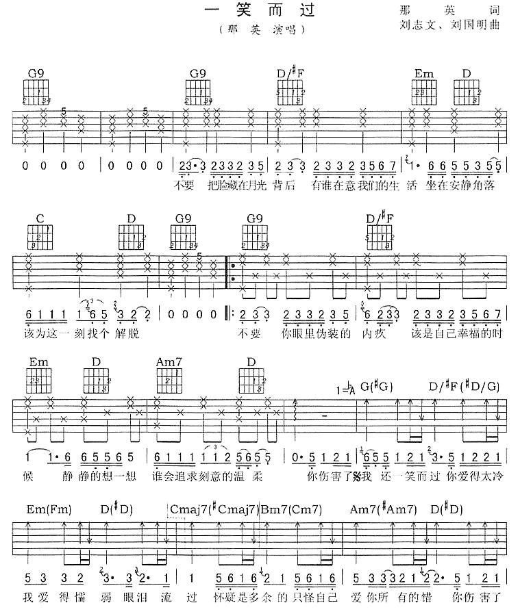 一笑而过吉他谱