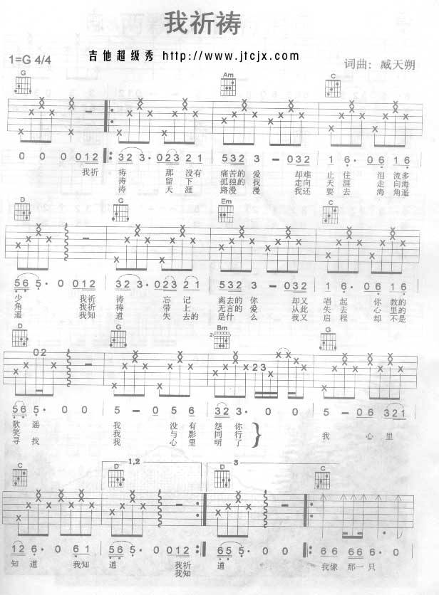 我祈祷吉他谱