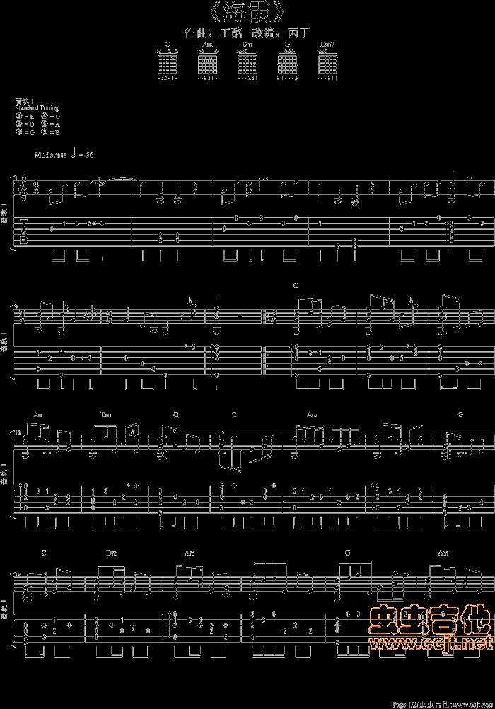 《渔家姑娘在海边》独奏吉他谱