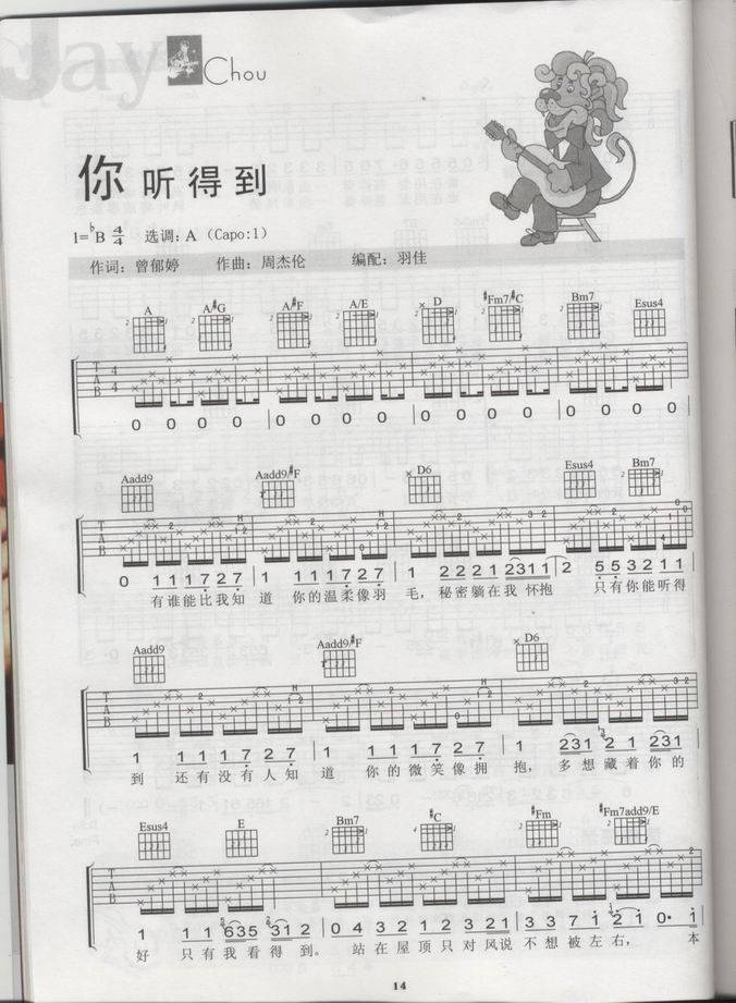 你听的到吉他谱