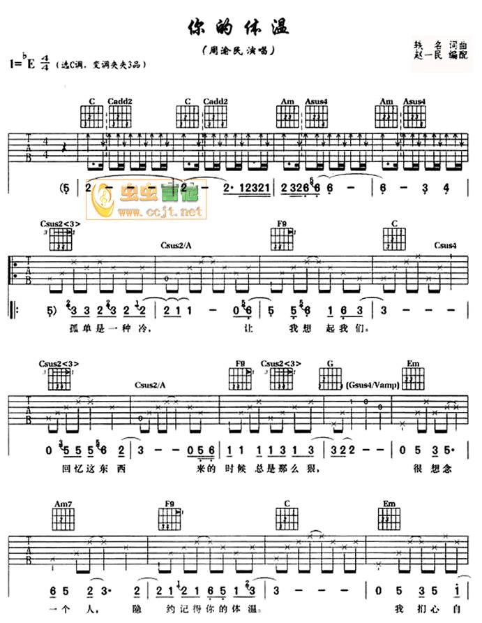你的体温吉他谱