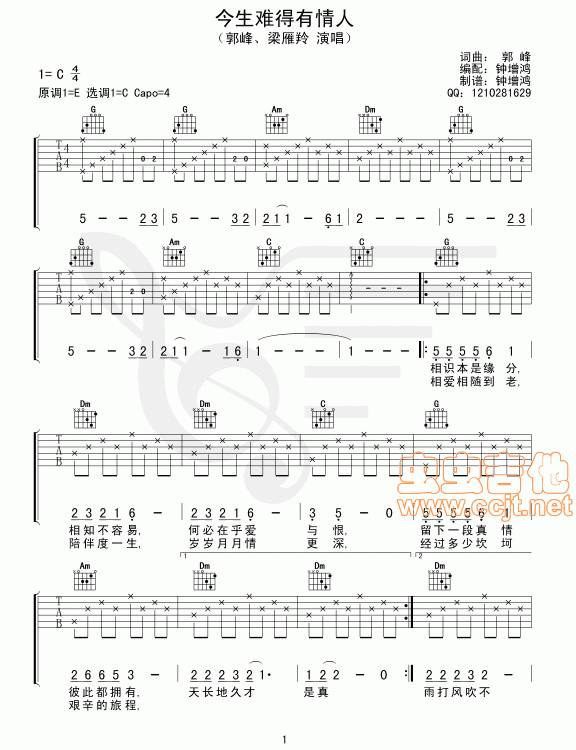 今生难得有情人吉他谱