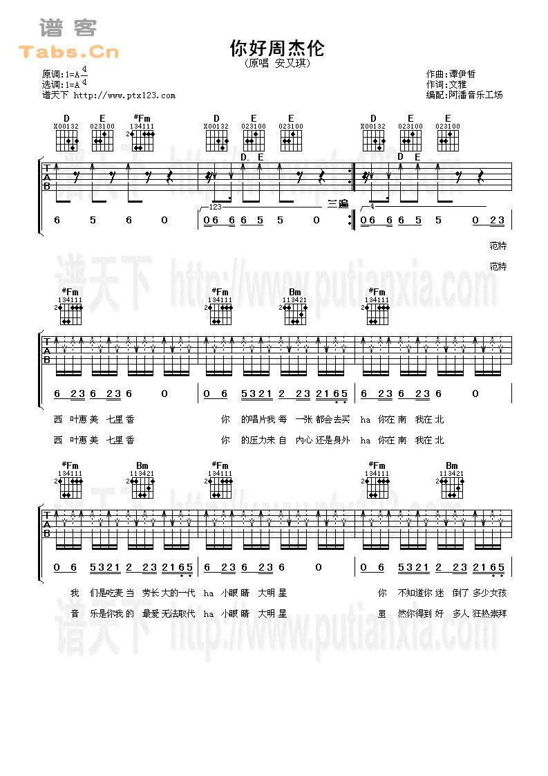 你好周杰伦 完美版	吉他谱