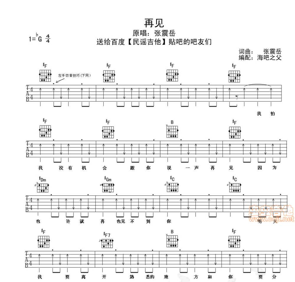 再见吉他谱