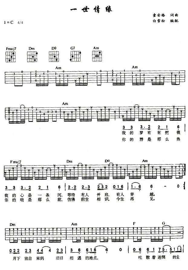 一世情缘吉他谱