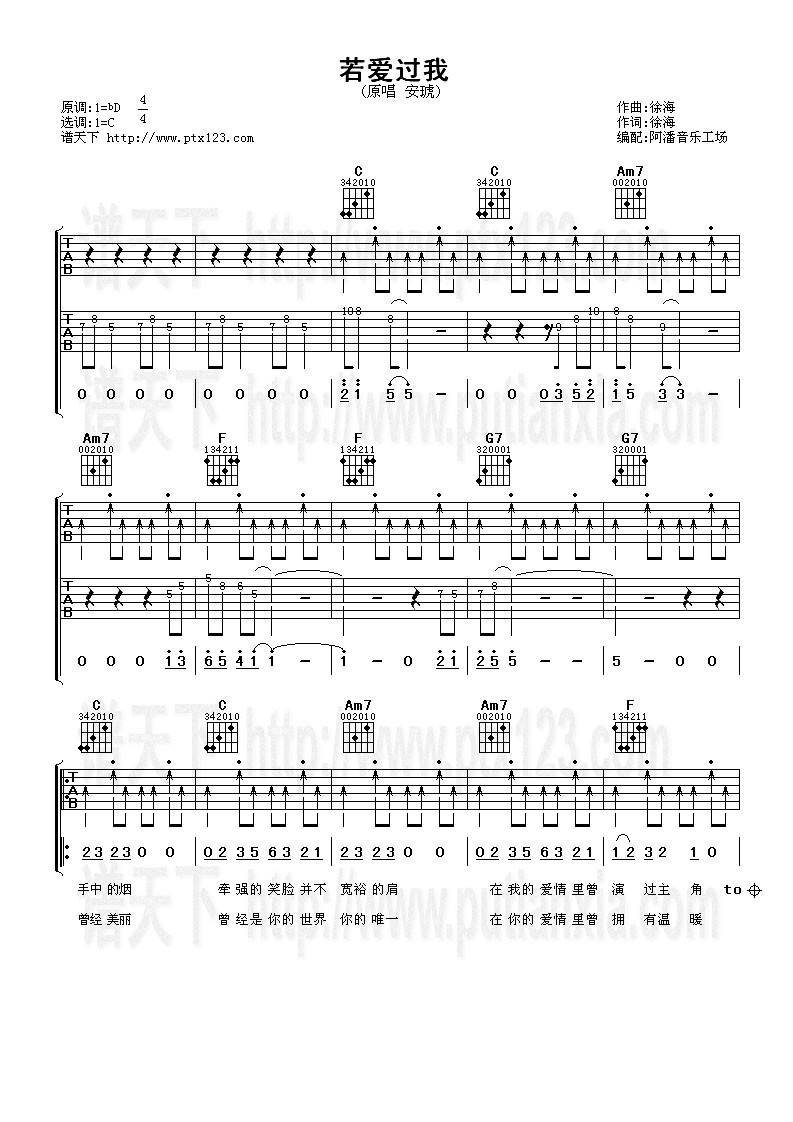 若爱过我吉他谱