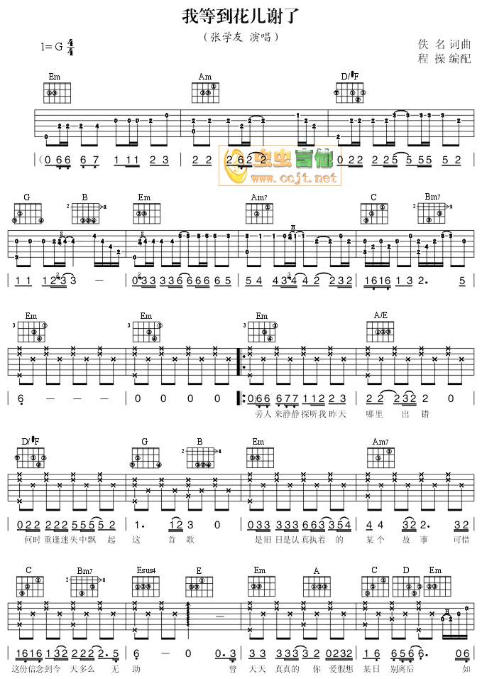 我等到花儿也谢了吉他谱