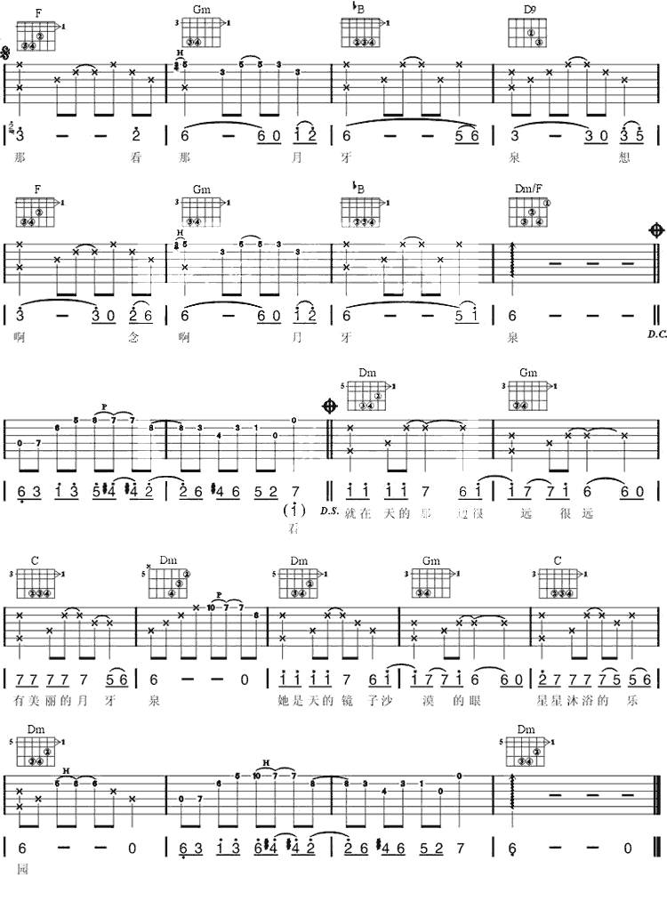 月牙泉吉他谱 