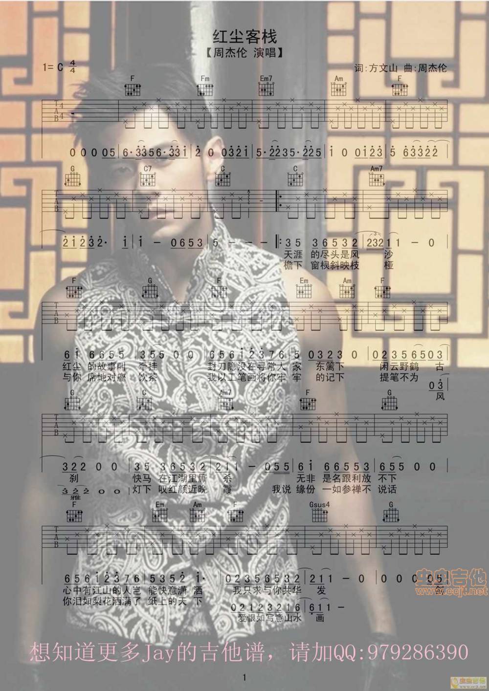 红尘客栈吉他谱