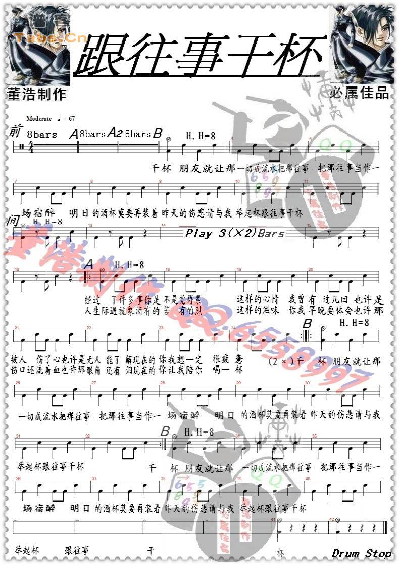 跟往事干杯 	吉他谱 