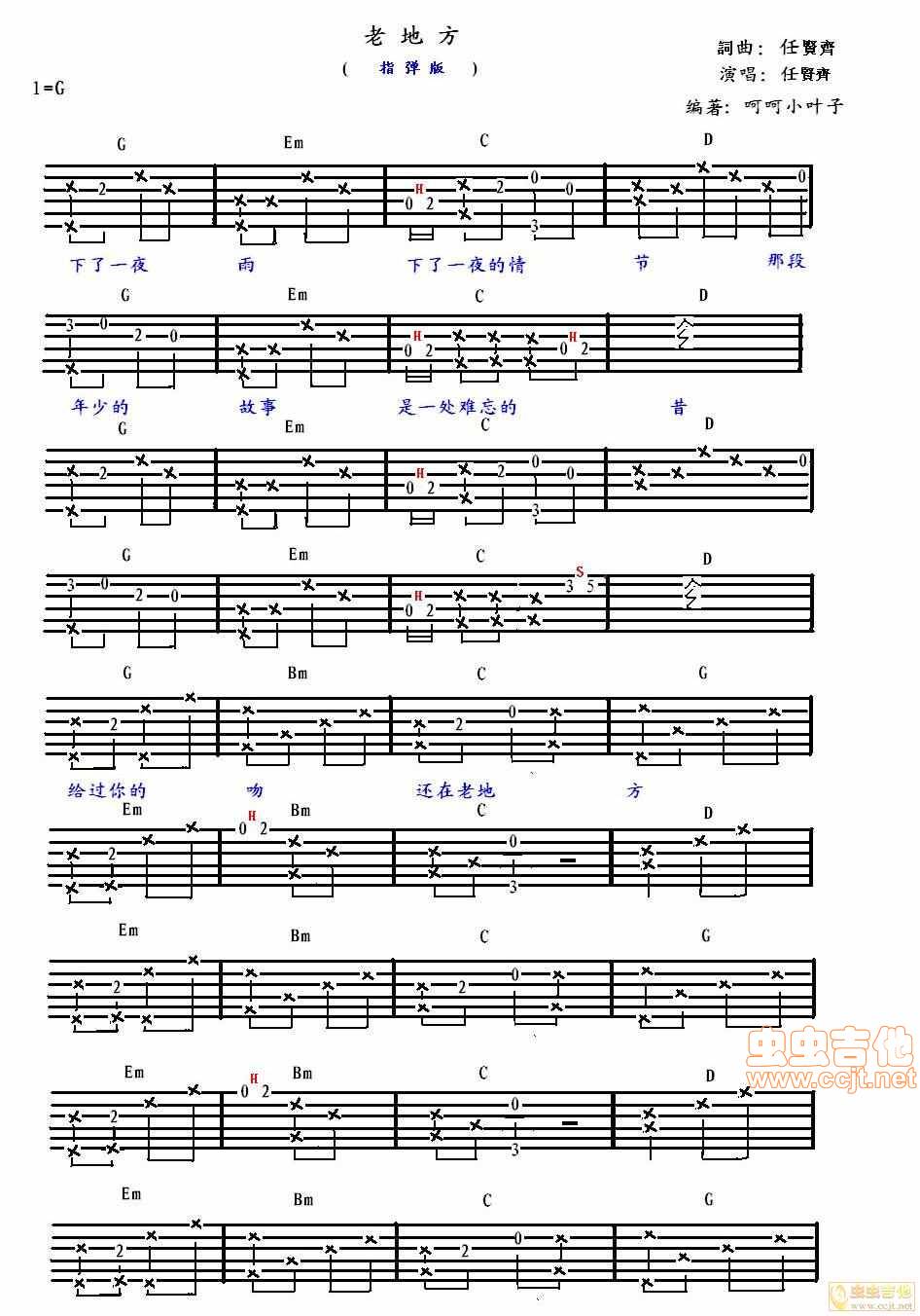 老地方吉他谱