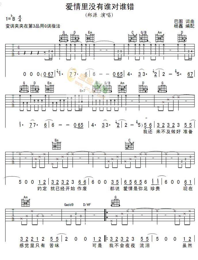 爱情里没有谁对谁错吉他谱