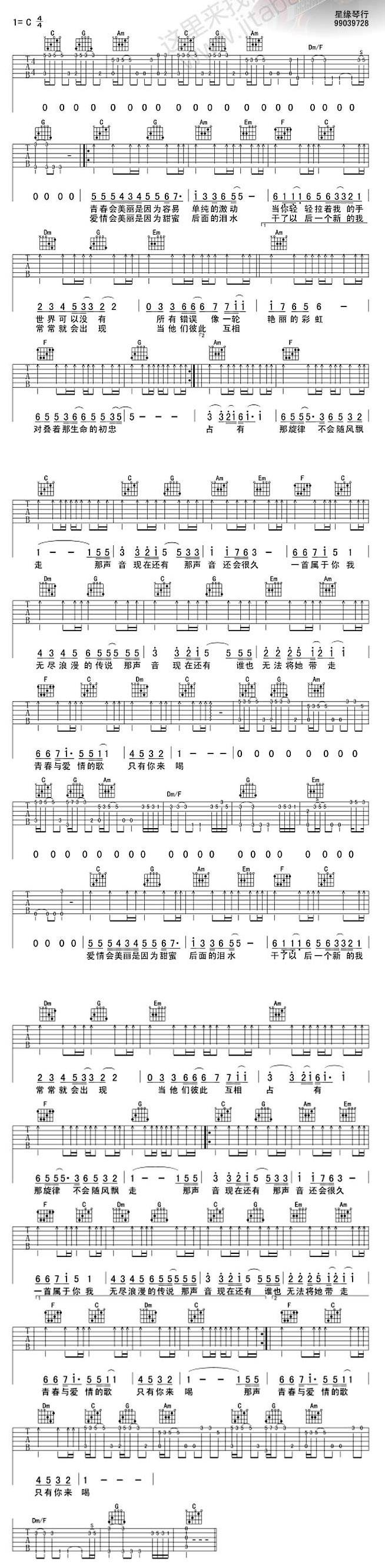 青春与爱情吉他谱 