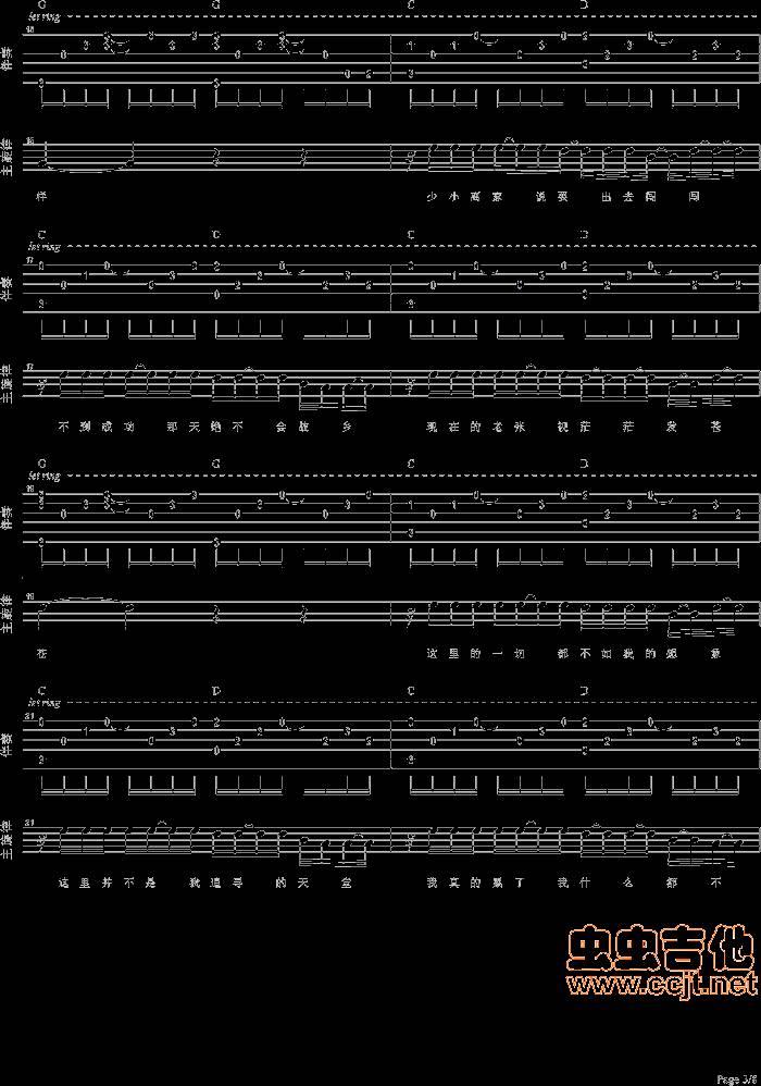 老张的歌吉他谱