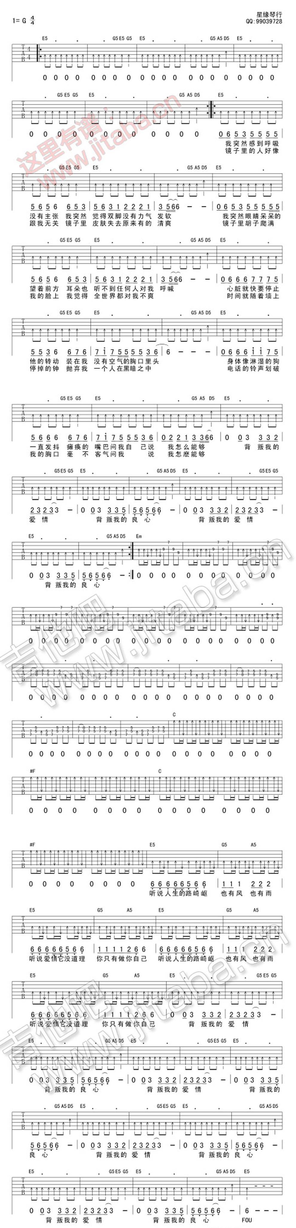 背叛  新编配吉他谱 