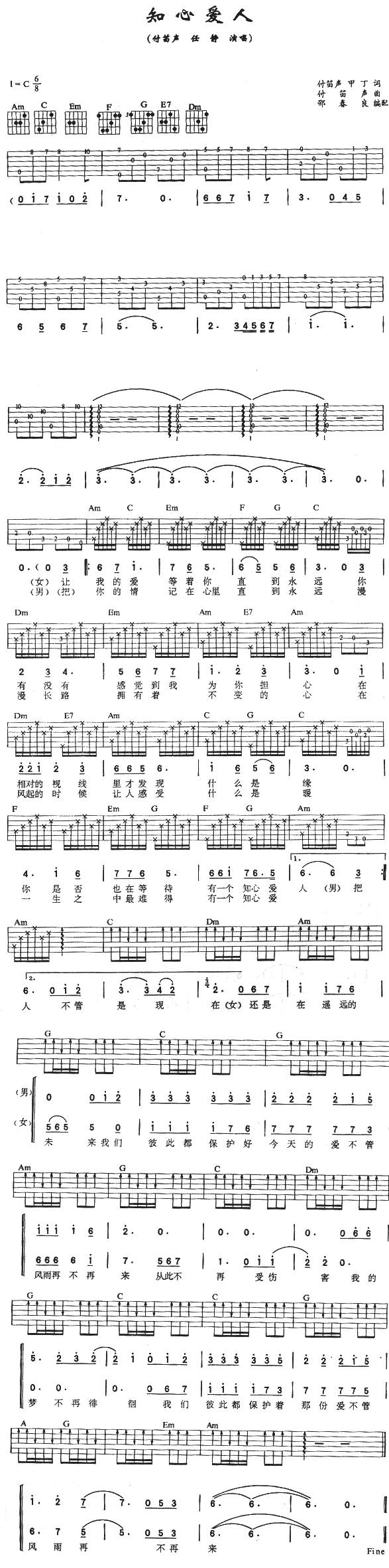 知心爱人吉他谱 