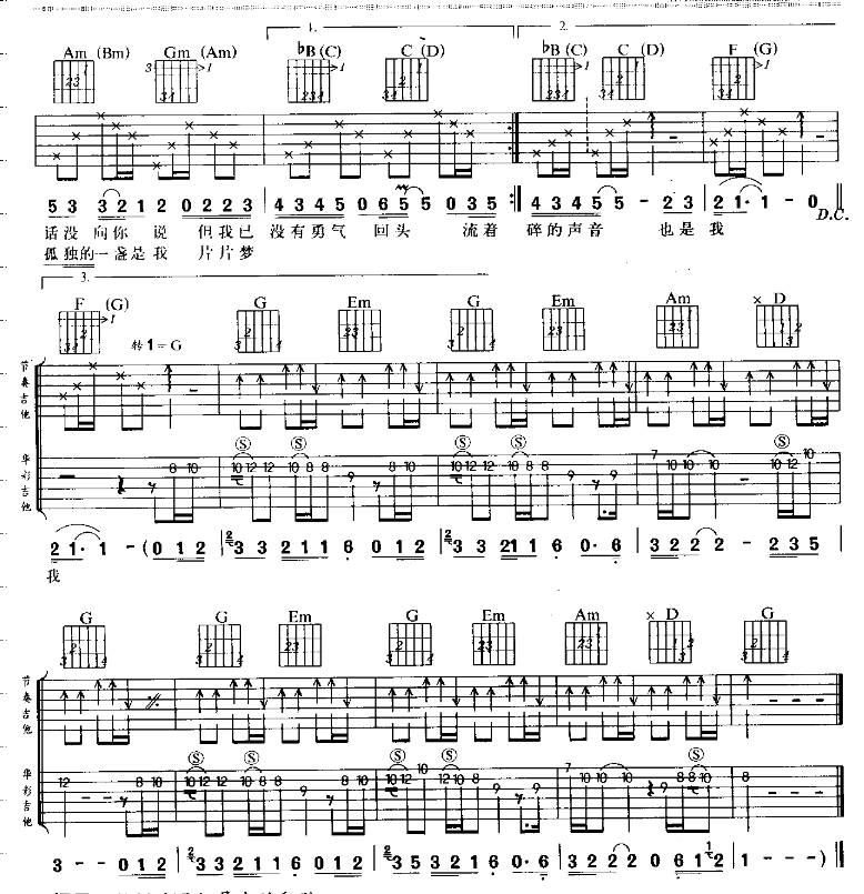 流着泪的你的脸吉他谱 