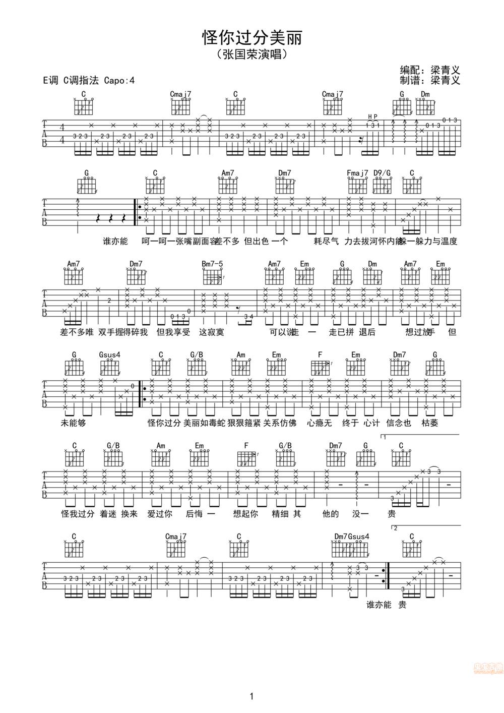 怪你过分美丽吉他谱
