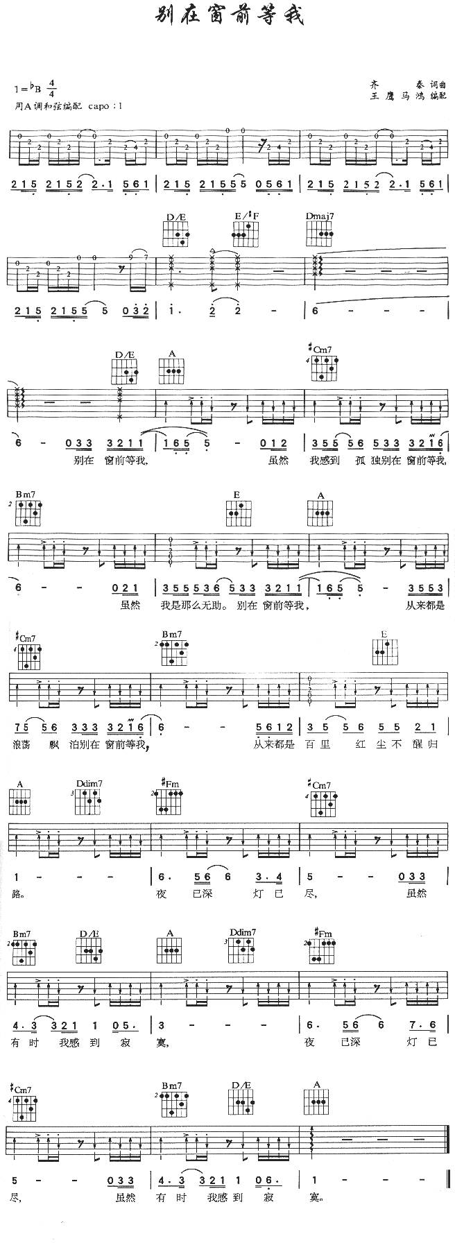 别在窗前等我吉他谱 