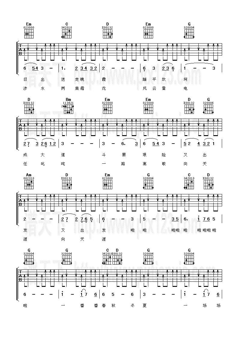 敢问路在何方吉他谱