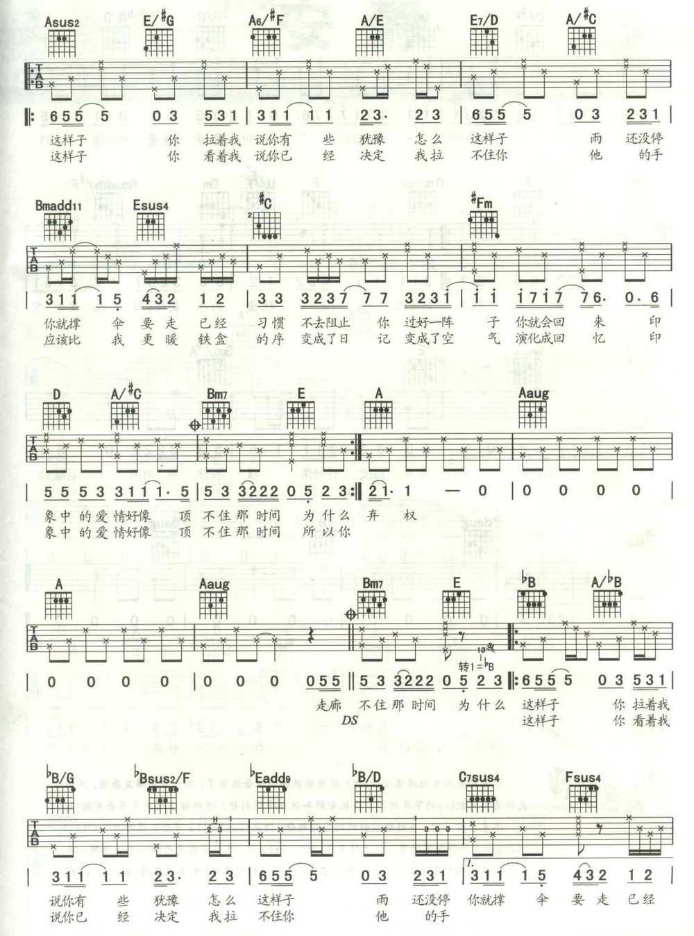 半岛铁盒吉他谱