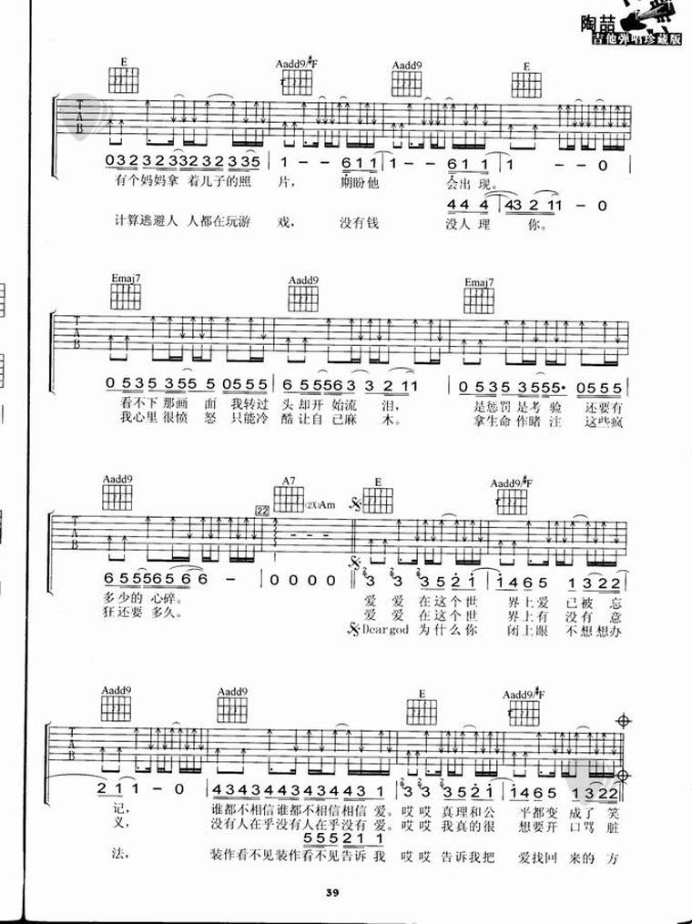 Dear God吉他谱