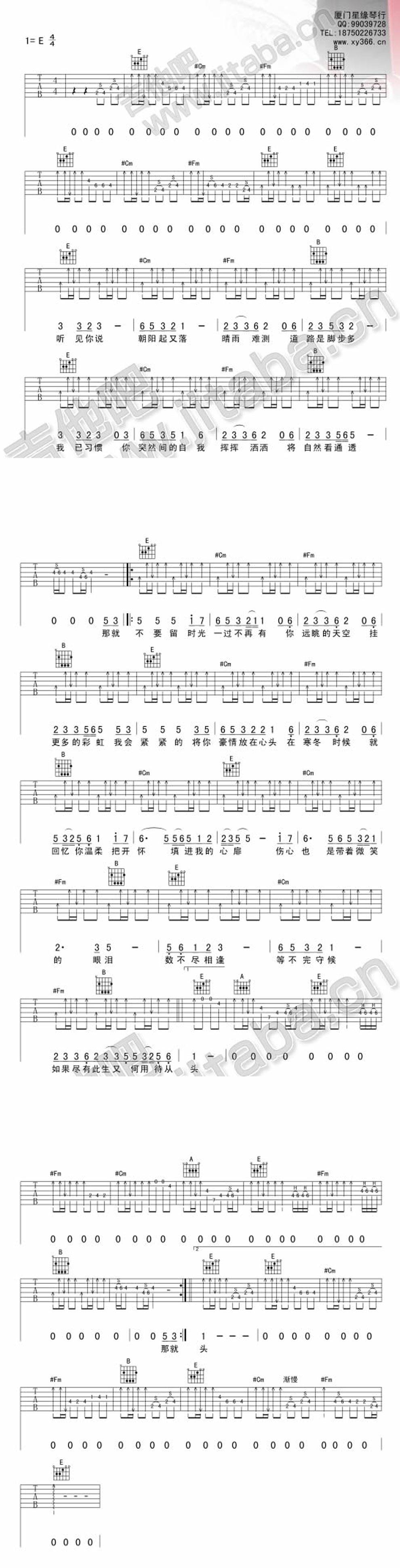 突然的自我 最新编配吉他谱 