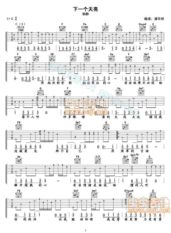 下一个天亮吉他谱