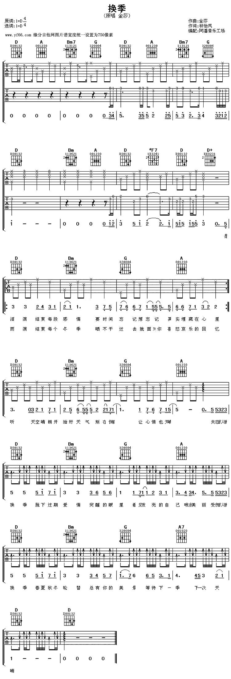换季吉他谱 