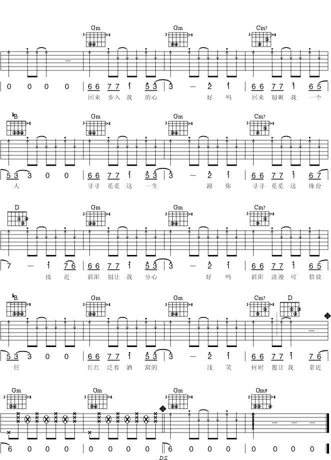 夕阳醉了吉他谱 