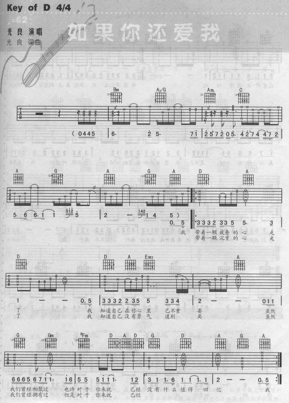 如果你还爱我吉他谱